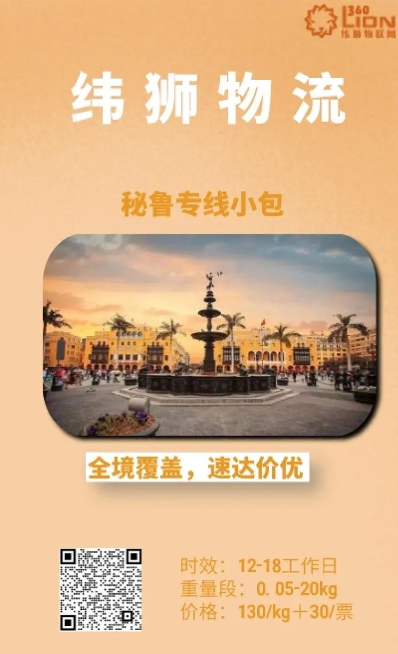 增速最快市场!—纬狮打通秘鲁渠道!(图4) 增速最快市场!—纬狮打通秘鲁渠道!(图4)