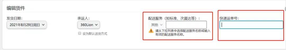 不允许你不知道的好消息来啦—纬狮物流成功上线亚马逊平台物流发货标记！(图3)