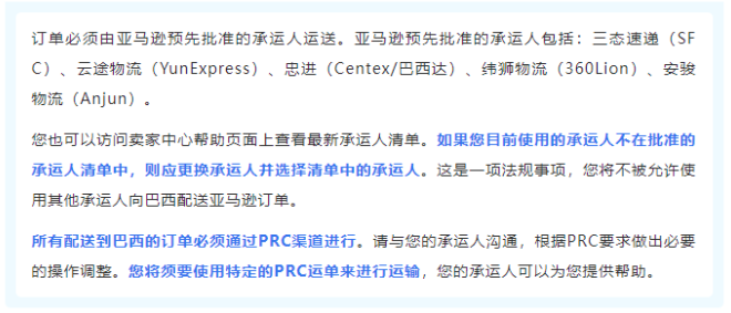 PRC新规全面启动！纬狮物流领衔，首批入选亚马逊巴西站官方指定承运人行列！(图1)