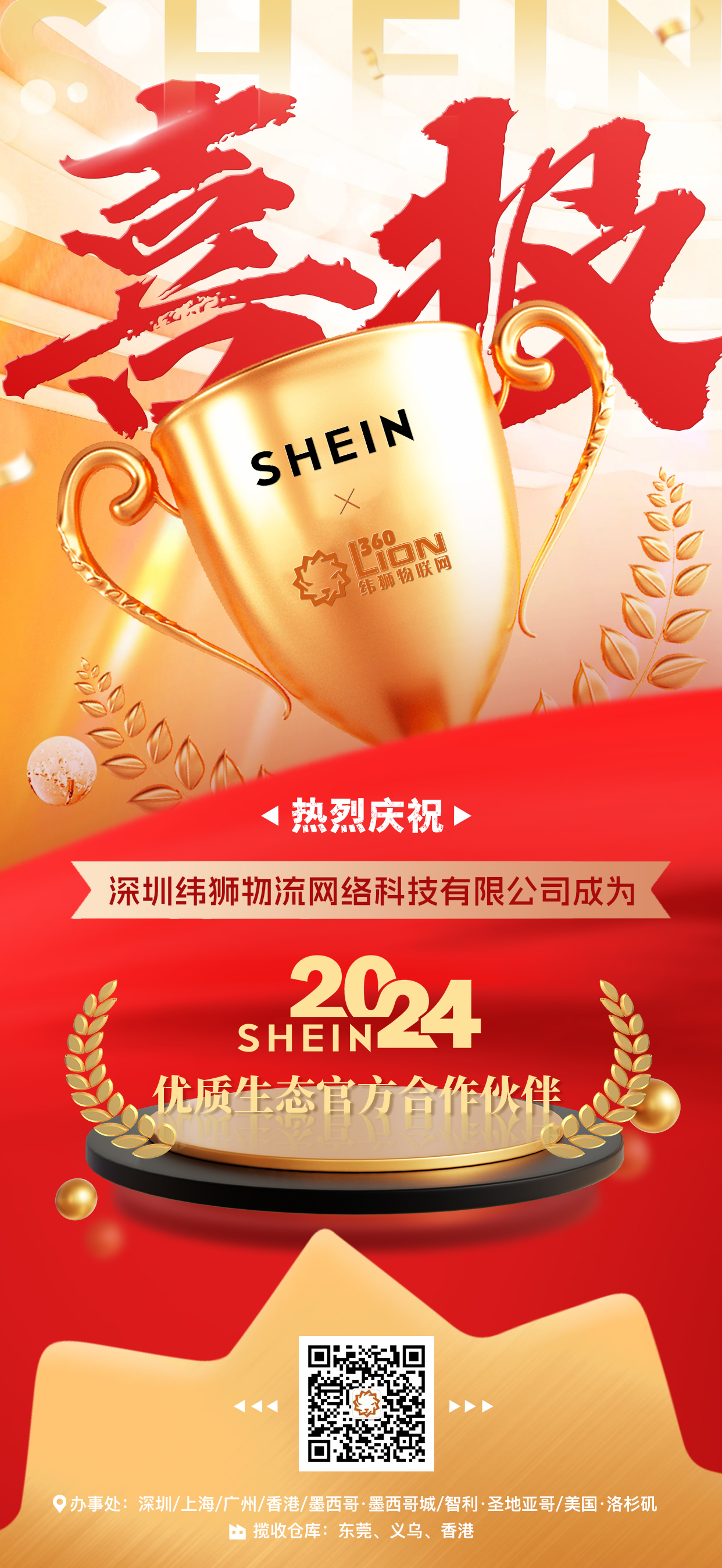 官宣 | 【纬狮物流】正式成为拉美独家SHEIN SPN承运商(图1)