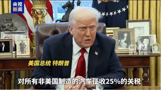 特朗普签了！撕裂全球汽车产业：要么迁美，要么消亡(图1)
