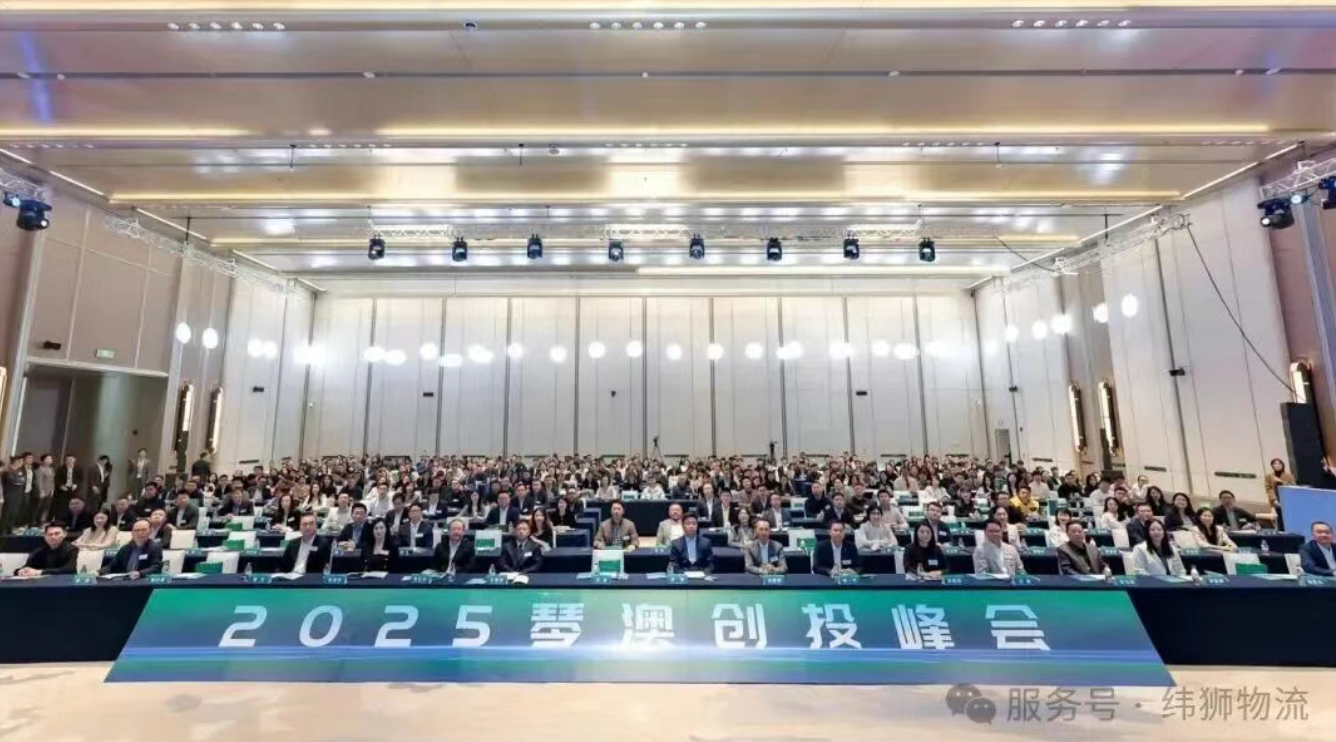 琴澳一体，链接中葡！2025 琴澳创投峰会圆满落幕，美狮集团斩获 “最佳落地贡献奖”(图1)