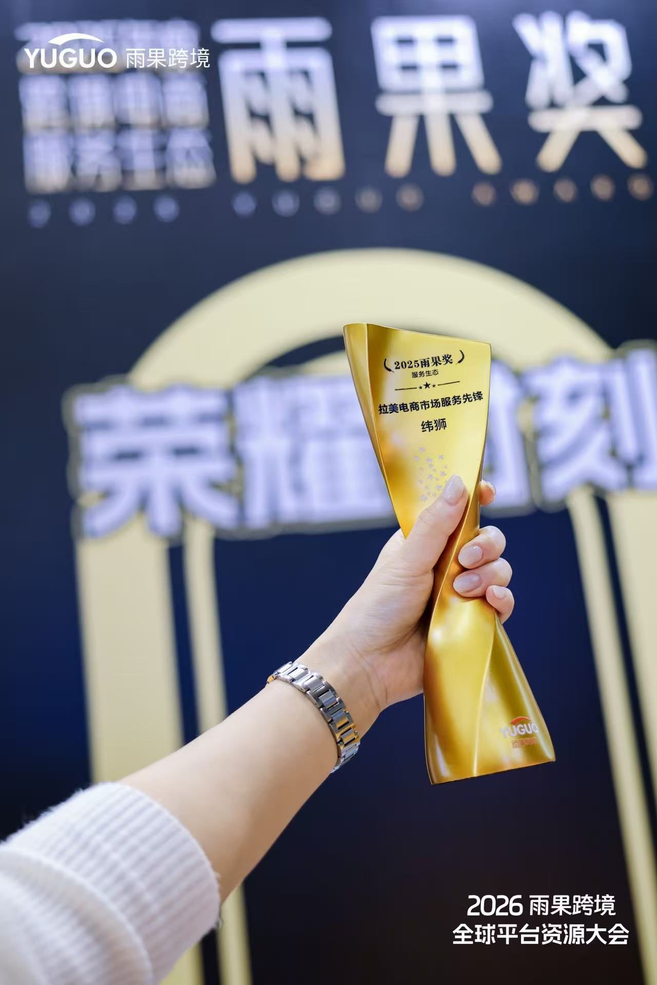 马年开年首展｜纬狮物流再获权威认可，荣获「拉美电商市场服务先锋」(图1)